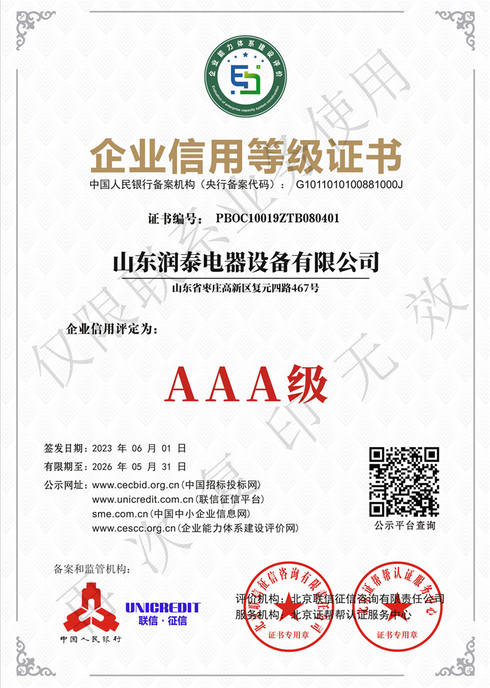 企业信用等级AAA.jpg